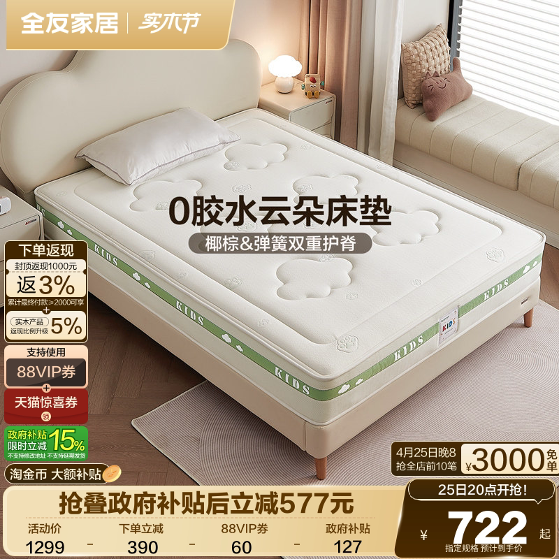 全友家居0胶水椰棕儿童床垫硬垫子卧室家用单人护脊弹簧床垫1米5