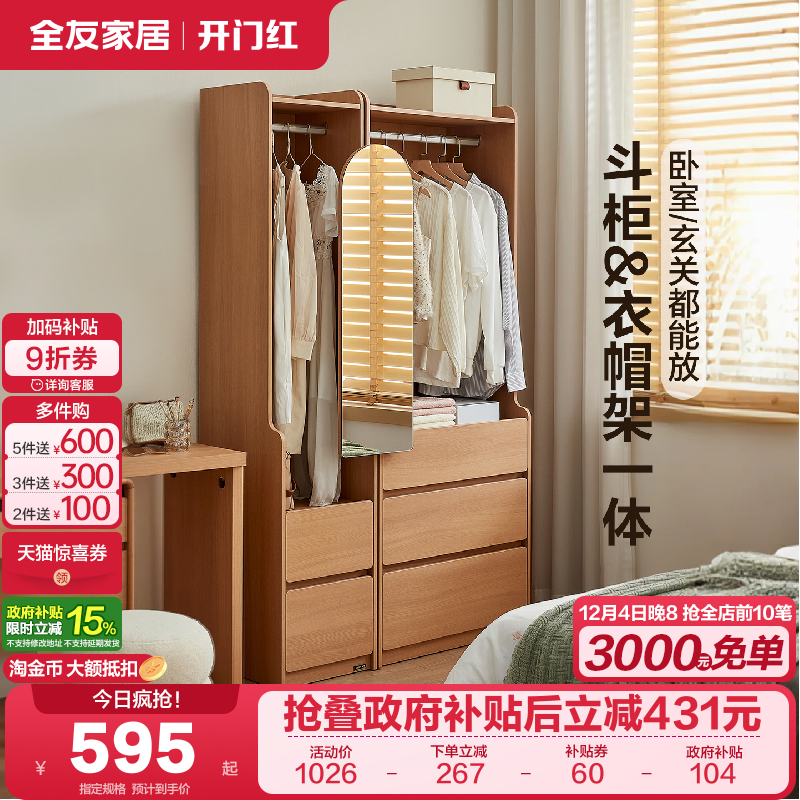 全友家居原木风衣帽柜衣柜