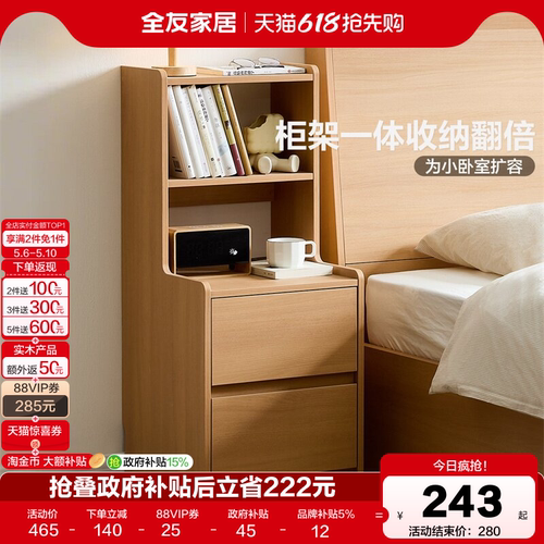 全友家居原木色床头柜