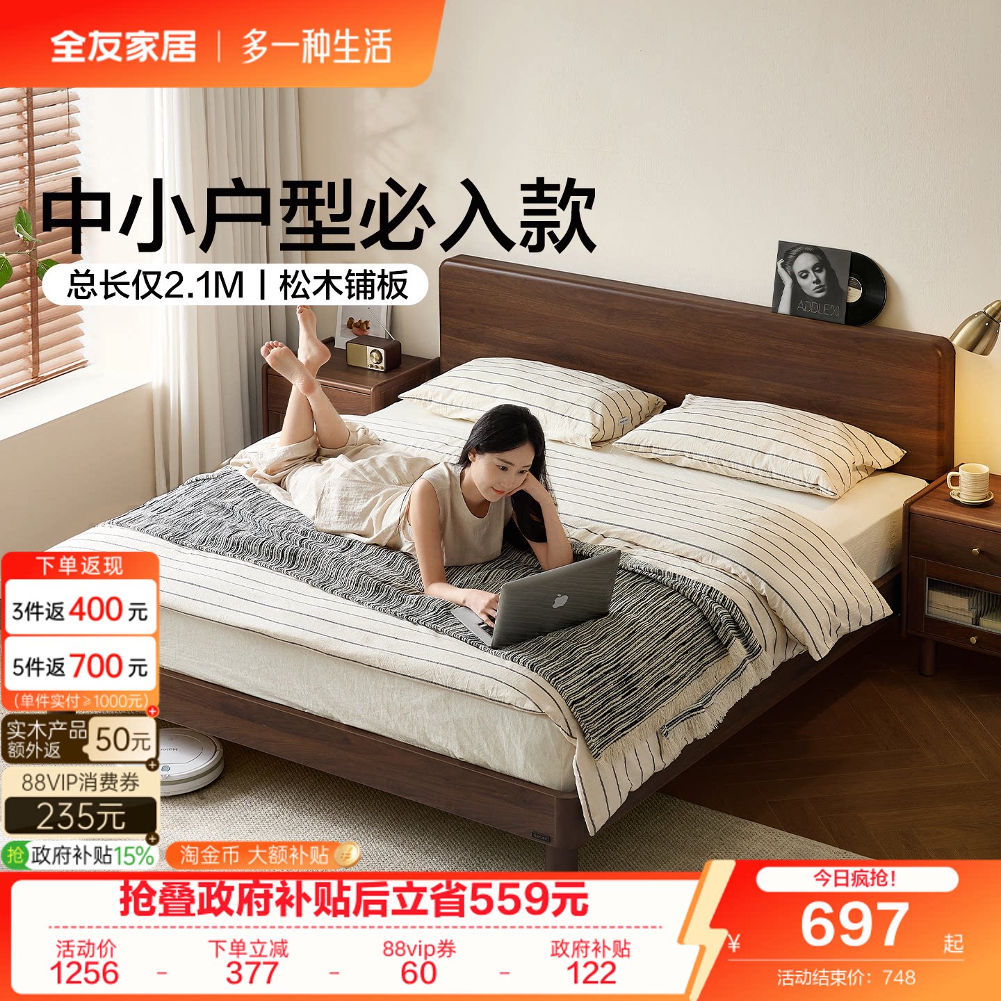 全友家居小户型卧室胡桃色高脚床
