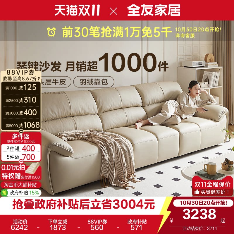 全友家居奶油风大象耳朵钢琴键真皮沙发客厅三人位电动功能家具