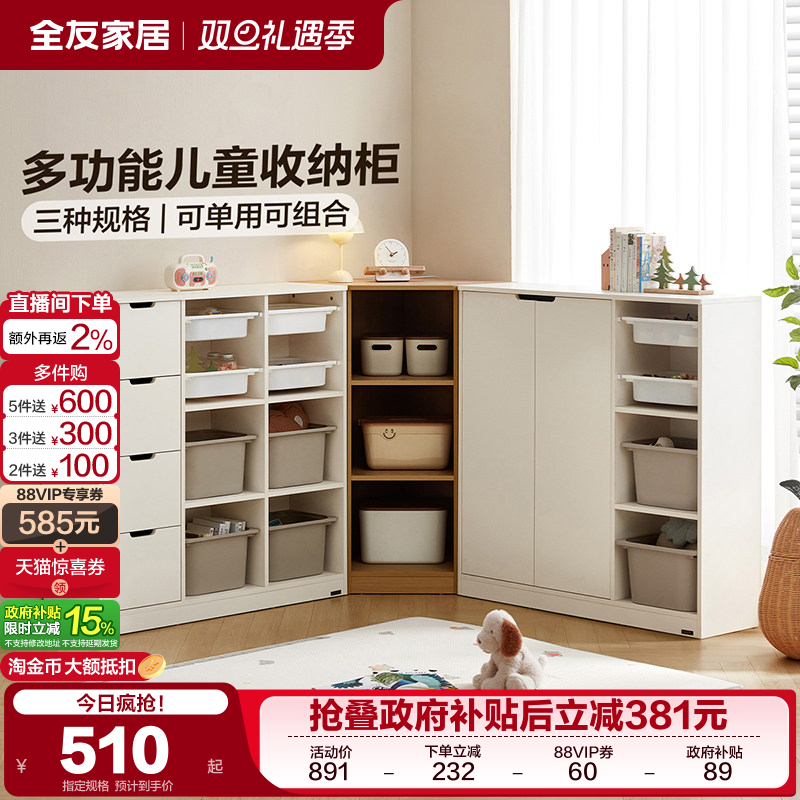 全友家居现代简约儿童收纳柜组合儿童房绘本玩具柜置物架2025新款