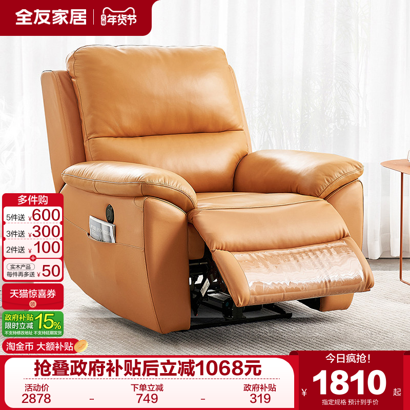 全友家居电动多功能真皮单人椅子客厅卧室阳台可躺可睡懒人小沙发,住宅家具,功能沙发,淘宝优惠券,粉丝福利购,淘宝优惠卷