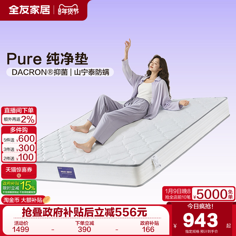政府补贴全友家居席梦思弹簧单人床垫家用双人护脊椰棕床垫硬垫子