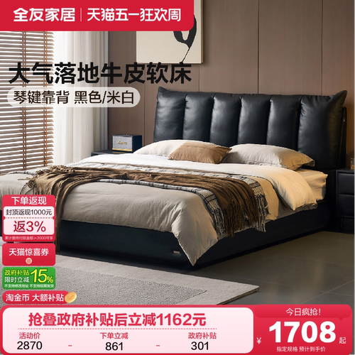全友家居现代简约皮艺床