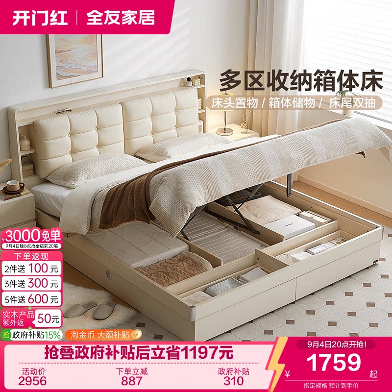 全友家居奶油风板式床图片
