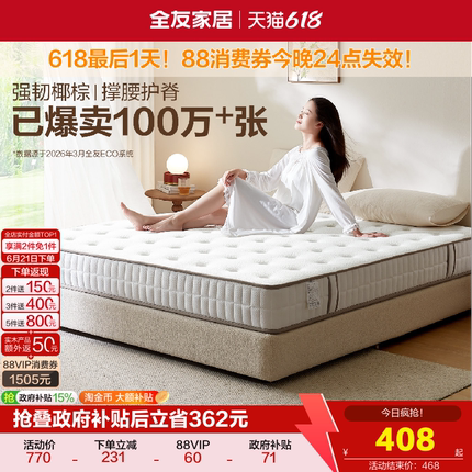全友家居席梦思弹簧床垫180x200硬垫子卧室家用椰棕床垫国家补贴