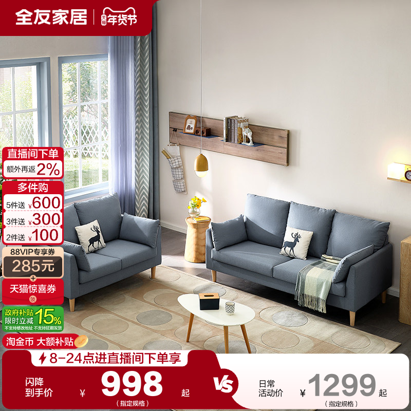 全友家居北欧布艺沙发租房公寓小户型客厅实木脚三人位直排沙发