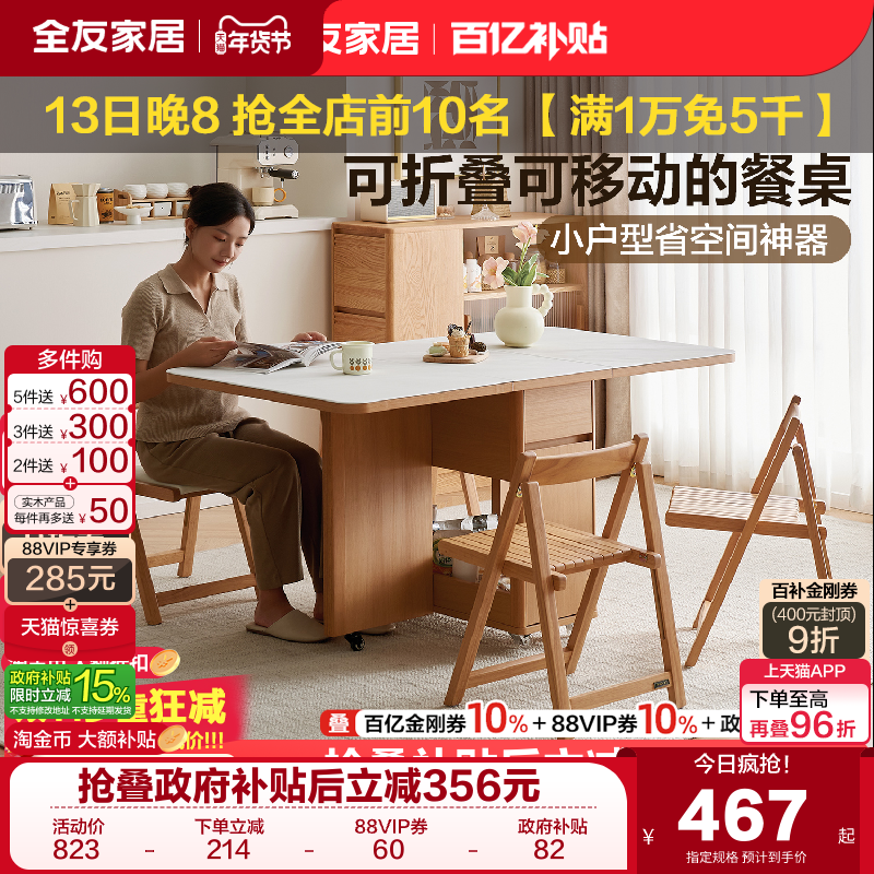全友家居原木奶油风可折叠移动餐桌小户型客厅家用玻璃饭桌椅组合,住宅家具,玻璃餐桌,淘宝优惠券,粉丝福利购,淘宝优惠卷