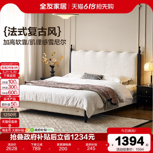全友家居法式复古风雪尼尔布艺床