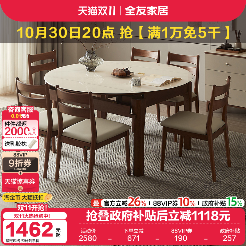 全友家居新中式玻璃餐桌