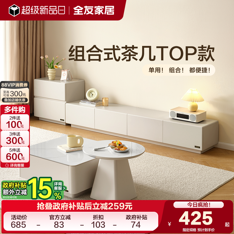 全友家居现代简约茶几电视柜