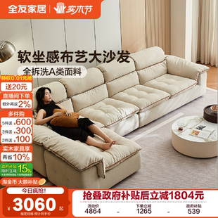 全友家居奶油风布艺沙发2025新款 贵妃位转角家用客厅可拆洗沙发