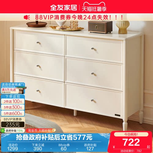 全友家居奶油风卧室斗柜