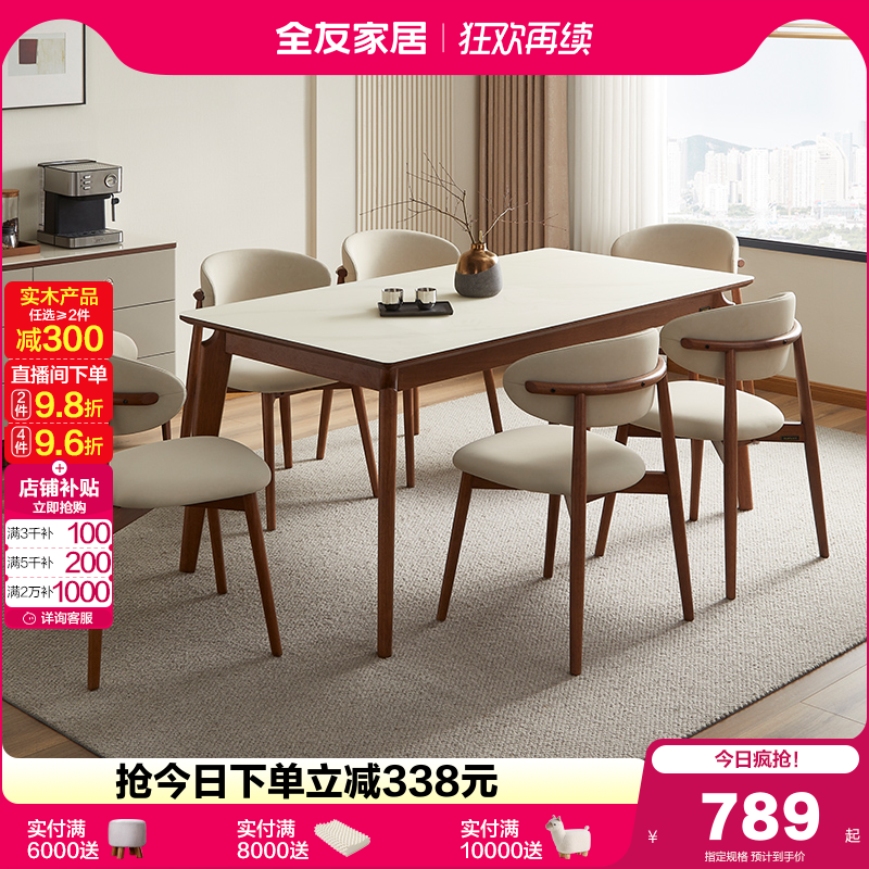 全友家居新中式实木脚玻璃吃饭桌子新款客厅家用长方形餐桌椅组合