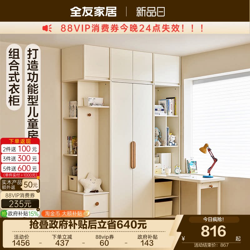 全友家居自由组合儿童衣柜图片