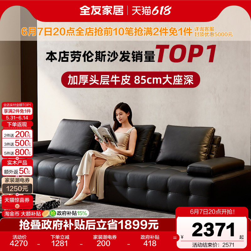 全友家居意式极简劳伦斯真皮沙发