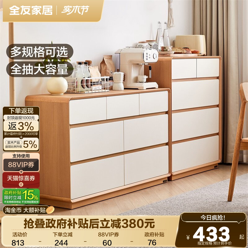 全友家居奶油原木风九斗柜卧室床尾储物抽屉柜客厅靠墙沙发旁边柜