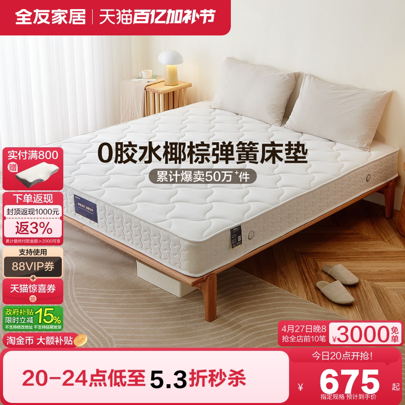 全友家居椰棕床垫1米5卧室家用单人席梦思弹簧床垫180x200硬垫子