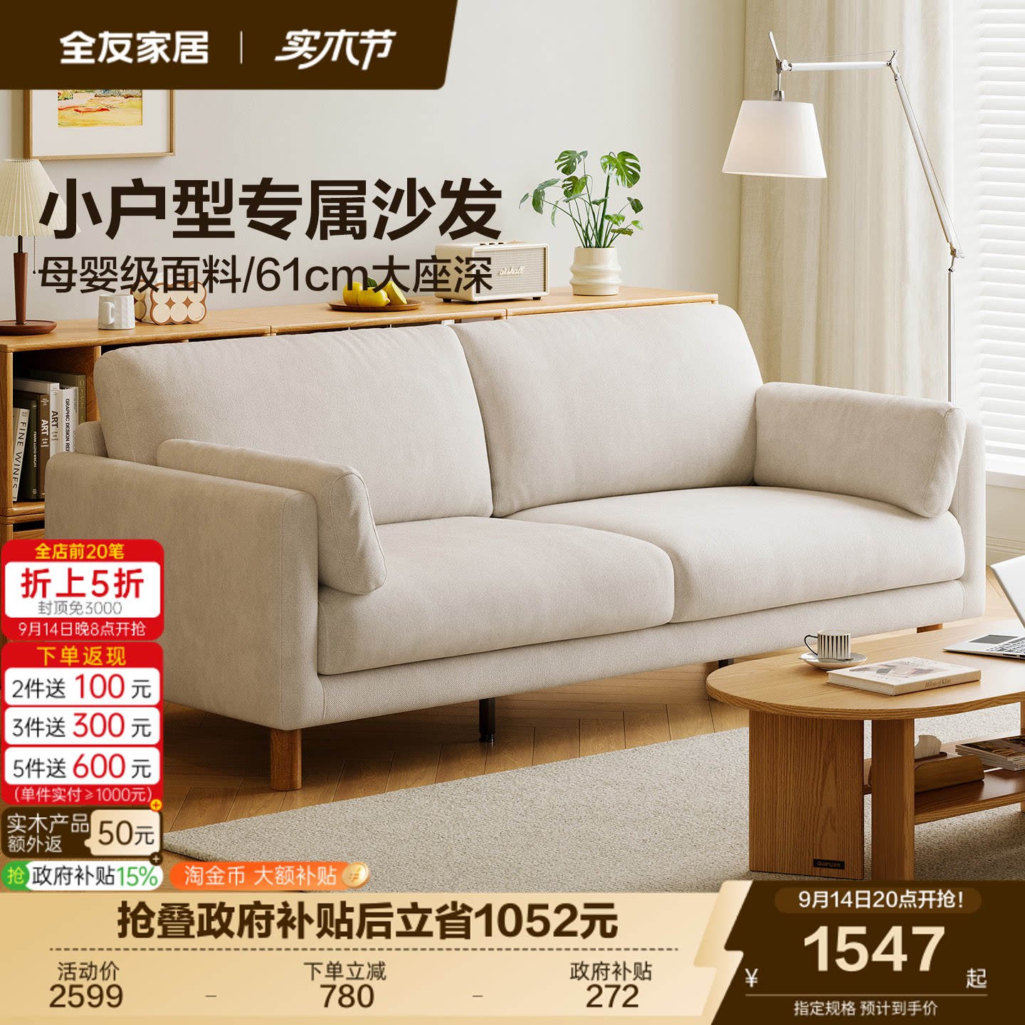 全友家居原木风直排家用沙发图片