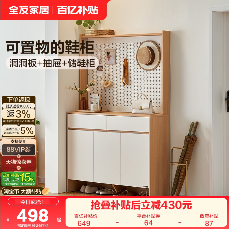 全友家居现代简约入户门口鞋柜2026新款洞洞板置物架原木风玄关柜