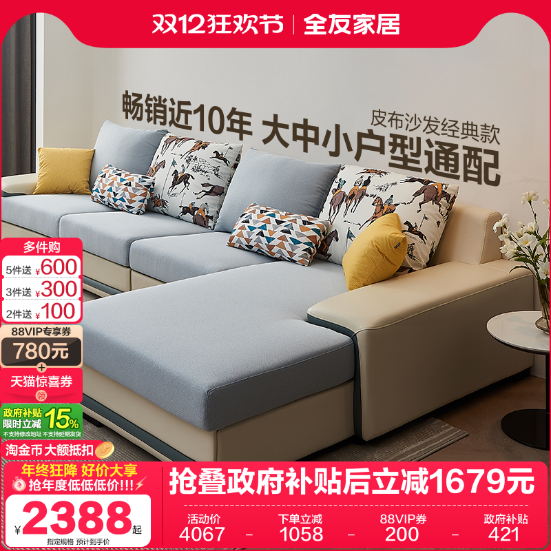 全友家私沙发客厅皮布简约