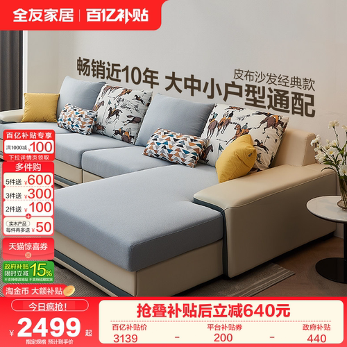 全友家私沙发客厅皮布简约