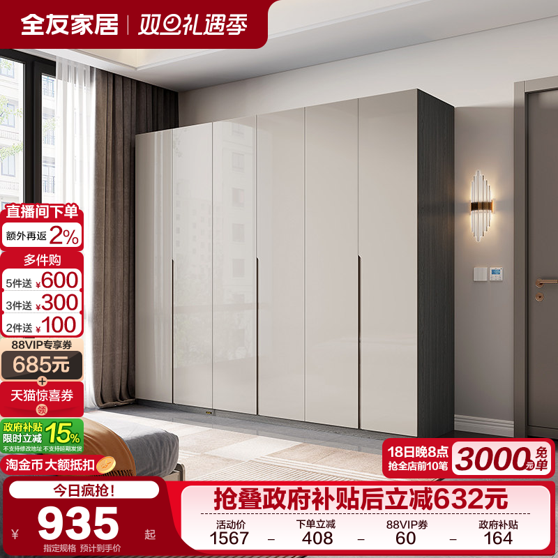 全友家居现代极简衣柜