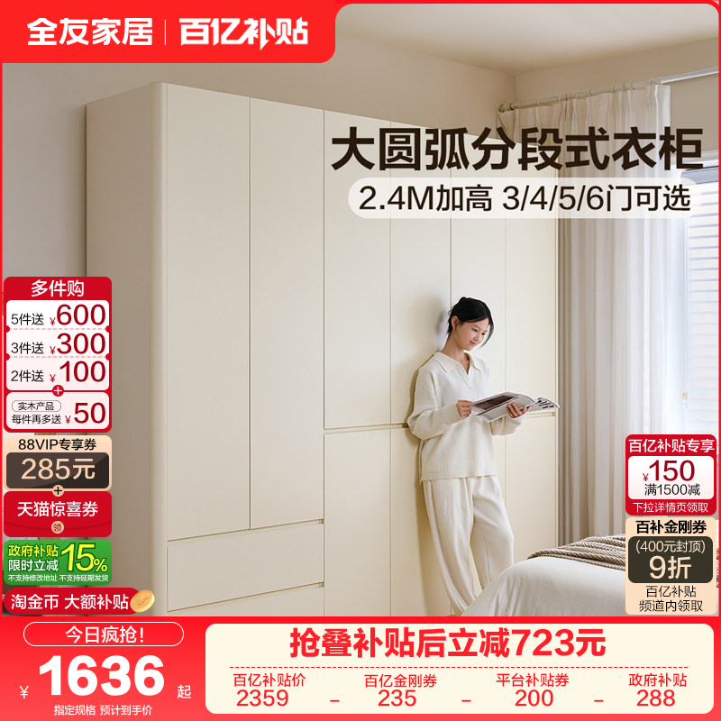 全友家居原木风分段式衣柜2025新款卧室家用收纳柜子成品大衣橱,住宅家具,自由组合衣柜,淘宝优惠券,粉丝福利购,淘宝优惠卷