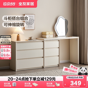 全友家居现代简约多功能斗柜梳妆台一体2025新款 卧室家用化妆桌