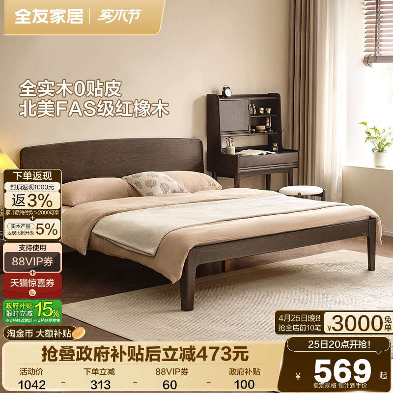 政府补贴全友家居北欧风实木悬浮床卧室储物床红橡木1米8双人大床