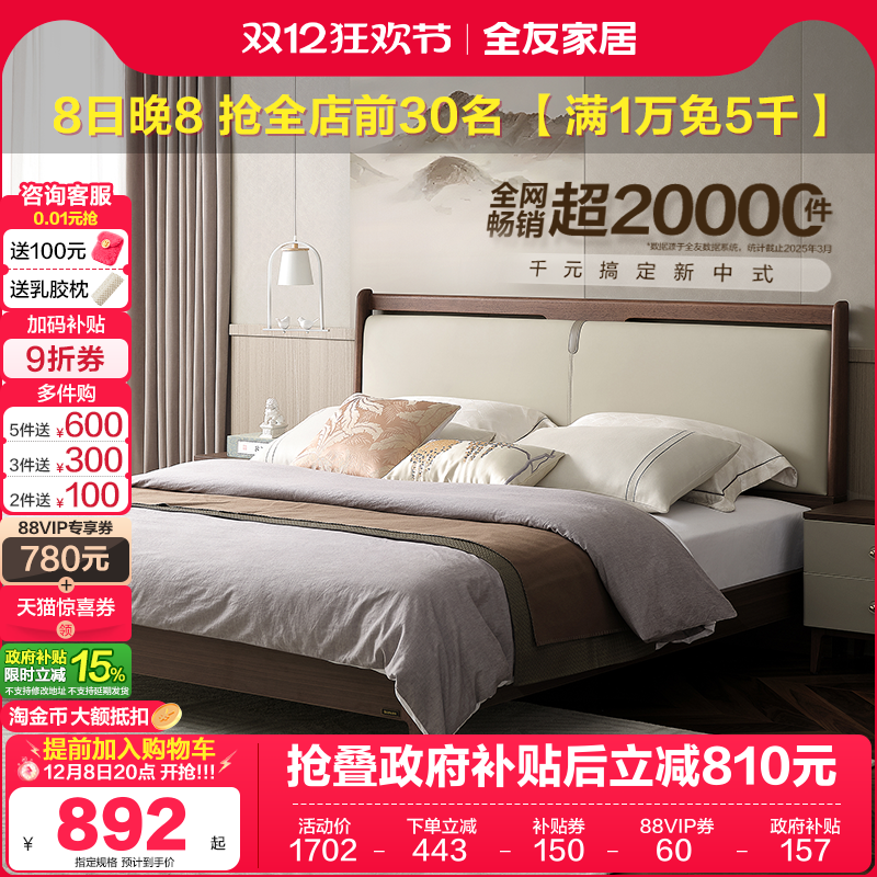 全友家居生态科技皮双人床新中式