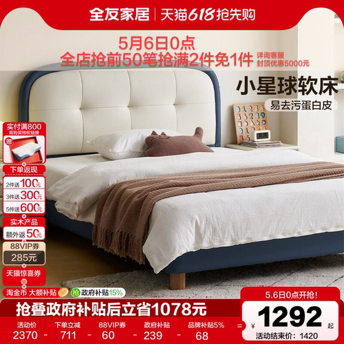 全友家居现代简约小星球儿童软床