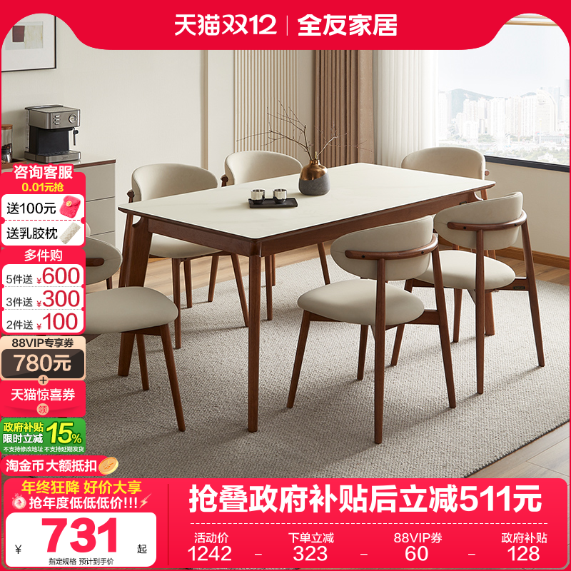 全友家居新中式玻璃餐桌