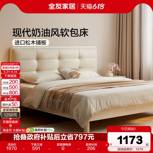 全友家居现代简约软包床