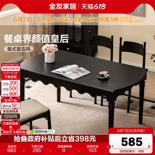 全友家居复古意式板木餐桌