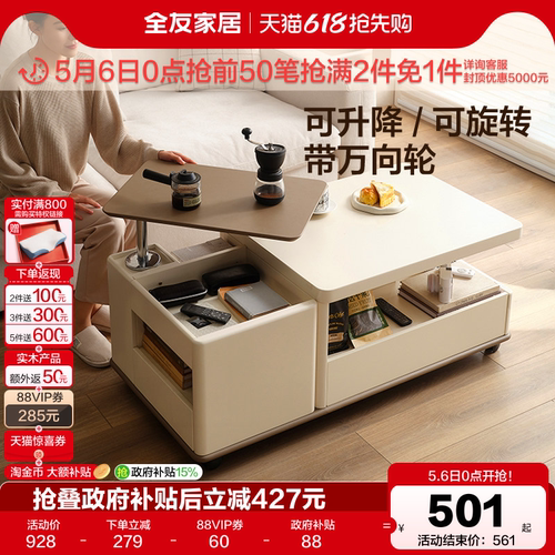 全友家居可旋转可伸缩茶几