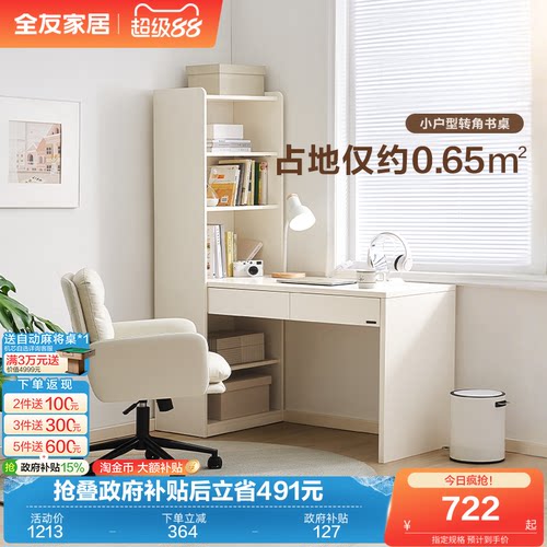全友家居现代简约书桌