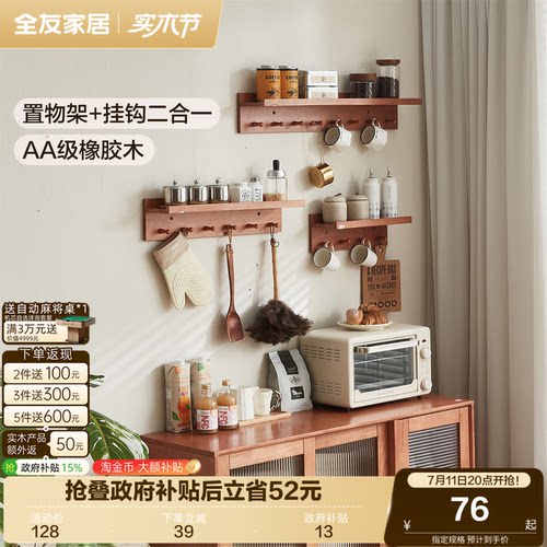 全友家居原木风实木墙上置物架