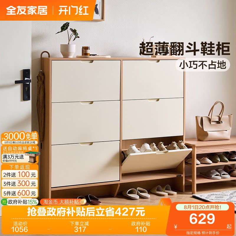 全友家居原木奶油风超薄翻斗鞋柜2026新款家用门口入户玄关柜子