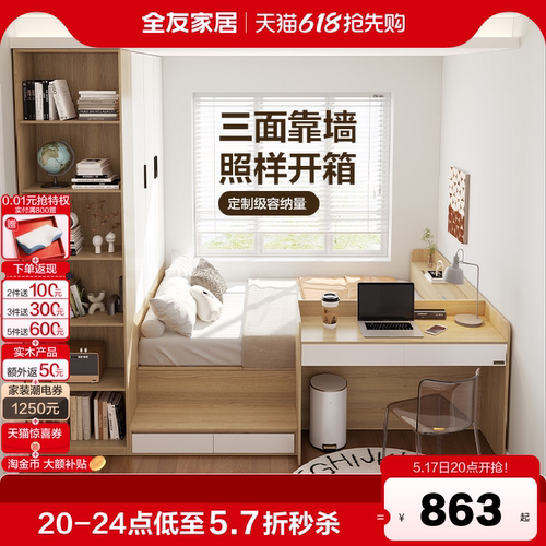 全友家居榻榻米床衣柜