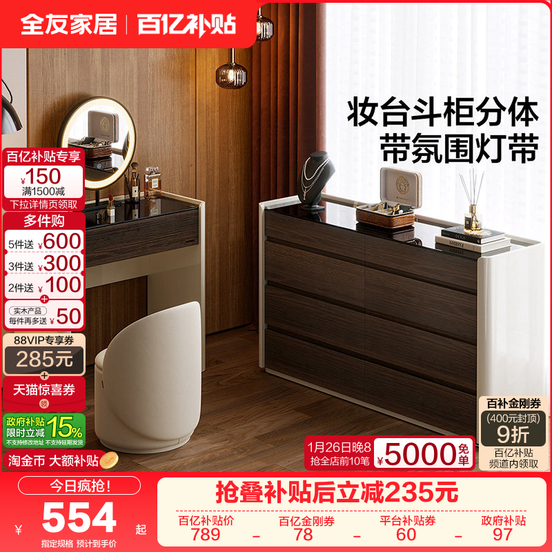 政府补贴全友家居2025新款化妆桌梳妆台卧室意式轻奢高级感斗柜,住宅家具,梳妆台/桌,淘宝优惠券,粉丝福利购,淘宝优惠卷