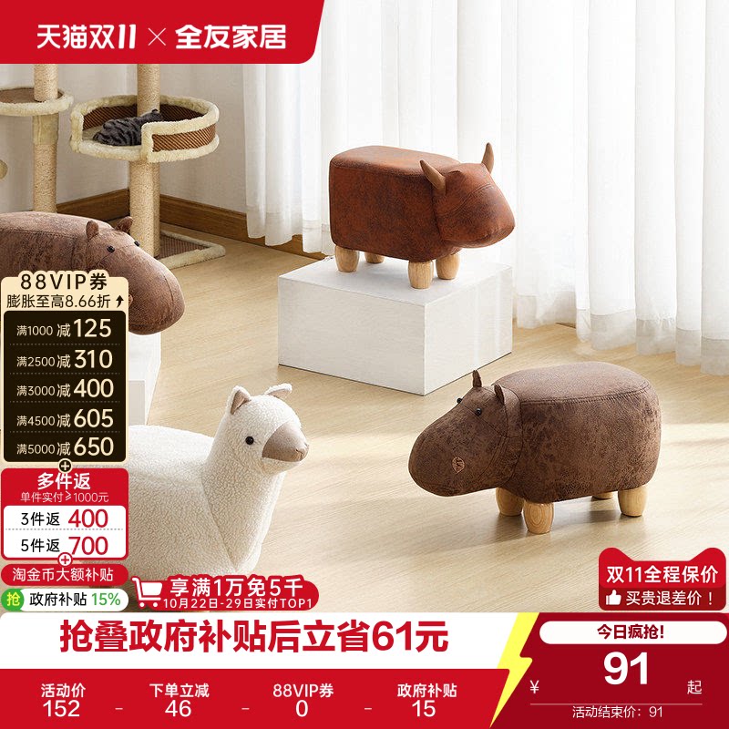 全友家居现代简约动物凳客厅家用防磕碰儿童凳子实木框架换鞋凳KD