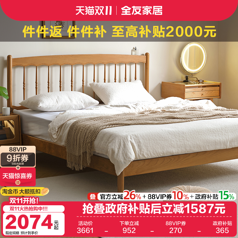 全友家居北欧樱桃木实木床松木