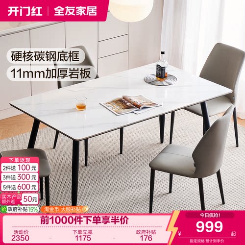 全友家居简约岩板餐桌椅组合