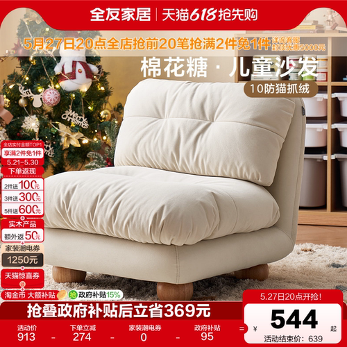 全友家居奶油风儿童沙发椅