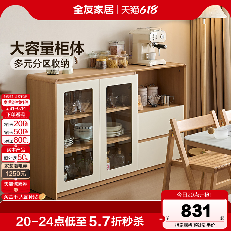 全友家居原木奶油风餐厅餐边柜靠墙一体客厅储物柜子新款置物边柜