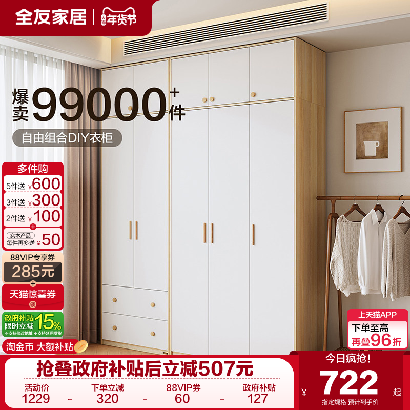 政府补贴全友家居衣柜卧室家用北欧风小户型简易成品衣橱结实耐用,住宅家具,自由组合衣柜,淘宝优惠券,粉丝福利购,淘宝优惠卷