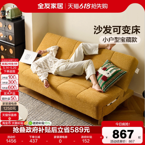 全友家居简约多功能沙发床小户型