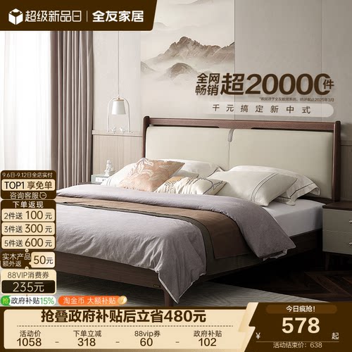 全友家居双人床新中式